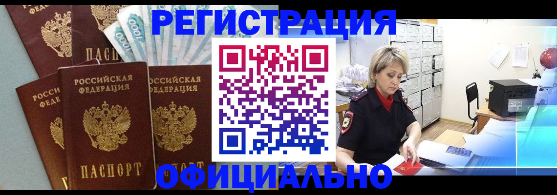 прописка для работы в Вяземском